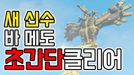 신수 길들이기 | 미니맵