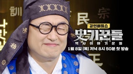 JTBC 강연배틀쇼 사기꾼들 - 김종민 마이너 갤러리