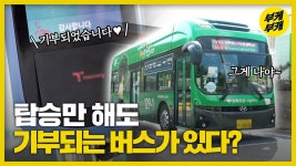 초록우산 나눔버스 - 정류장 마이너 갤러리