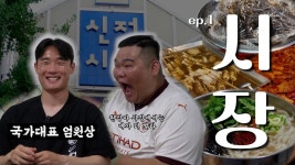 광주 사나이 엄원상에게 울산 신정시장을 가르쳐주다 - YouTube 광주 사나이 엄원상에게 울산 신정시장을 가르쳐주다