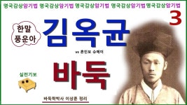 풍운아 김옥균의 실전대국 동영상 공개 - 바둑 갤러리