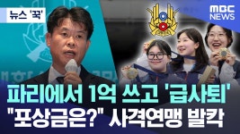 임금체불 논란때도 사퇴로 종결.이번에도 사퇴로 도망 - 배드민턴 마이너 갤러리