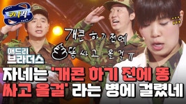 챗플릭스 이거 예전에 애드리브라더스 느낌 많이 났음 - 개그콘서트 마이너 갤러리