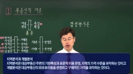 테스토리  공인중개사 부동산학개론 감정평가론 기본학습과정 9강 | Doovi 테스토리  공인중개사 부동산학개론 감정평가론 기본학습과정 9강
