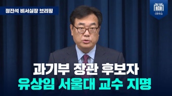 윤통, 과기부장관 후보자 유상임 서울대교수 지명 - 국민의힘 비대위 마이너 갤러리