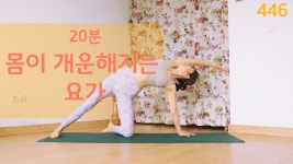 네이버 인플루언서 [네이버 인플루언서] 몸이 개운해지는 요가 / 요가은446 혈액순환, 근력 향상