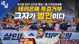 윤석열을 탄핵하라!ㅣ 오후 3시 삼각지역 13번 출구 대통령실 앞 - YouTube [촛불대행진] 테러은폐 특검거부 그자가 범인이다! 윤석열을... 