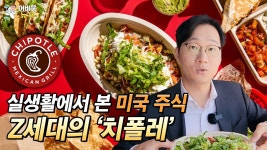 치폴레 한국오면 주 2-3회는 갈텐데 - 나스닥 마이너 갤러리