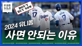 와 유니폼 다시 롤백시킨다네요 - MLB(메이저리그) 마이너 갤러리