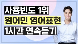 네이버 인플루언서 [네이버 인플루언서] 3초 안에 영어 문장으로 말하는 방법, 이 영상만 보세요!