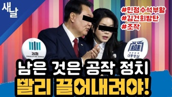 [본] 김규현 변호사 #해병대 + 임성근이 뭐길래 2차 외압/ 유재은 구속해야/ 민정수석 부활은 김건희 로펌 등 - YouTube [본] 김규현 변호사...