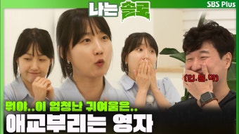 이번 기수 영자는 기수운이 참 좋은거 같음 - 나는 솔로 갤러리