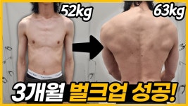 네이버 인플루언서 [네이버 인플루언서] [메루치성공사례] 벌크업 루틴&식단 공개