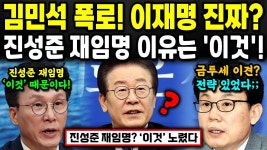 김민석 수석, 이재명 인사 뒷얘기 - 이재명 마이너 갤러리