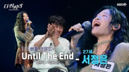 Until the end 노래 나왔네 - 박은빈 마이너 갤러리