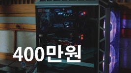 400만원 윈도우pc 산적 있으면서 저러네ㅋㅋ - 용호수 마이너 갤러리