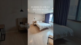 네이버 인플루언서 [네이버 인플루언서] 통영 강구안 숙소 콩나물국밥 주는 호텔 피코 #통영호텔 #통영여행