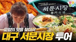 김민경 서문시장 투어 - 미국 정치 마이너 갤러리