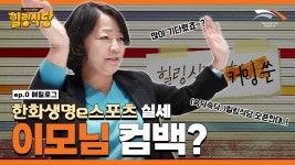 힐링식당 떴냐??! - 한화생명 마이너 갤러리