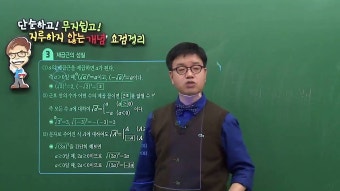 [중등인강]밀크T중학_고길동_중3-1 수학 : 셀파_01. 제곱근의 뜻과 성질 [ 개념익히기 + 유... | Doovi [중등인강]밀크T중학_고길동_중3-1 수학...