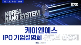 케이앤인베스트먼츠 | [KNS] IPO 기업설명회 - YouTube [KNS] IPO 기업설명회