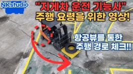 내일 지게차 시험본다 - 공군 갤러리