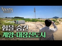 10년 뒤엔 마곡처럼 천지개벽할 동네 | 총총견문록 | 한국경제 10년 뒤엔 마곡처럼 천지개벽할 동네 | 총총견문록