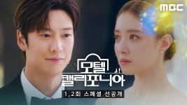 모텔 캘리포니아 선공개 - 기타 국내 드라마 갤러리