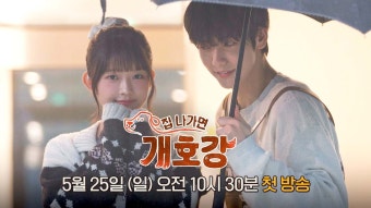 아이브 레이, JTBC 집 나가면 개호강 고정 멤버 합류! 새로운 예능도전에 기대가 모이다.