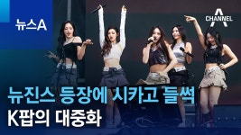 뉴진스 등장에 시카고 들썩 - 뉴진스 마이너 갤러리