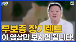 네이버 인플루언서 [네이버 인플루언서] 무보증 장기렌트, 진짜 돈 한 푼 없이 신차 가능할까?｜장기렌트는 처음이지?