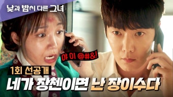 [낮과 밤이 다른 그녀]선공개 보이스 피싱 참교육하는 정은지 - 에이핑크 갤러리
