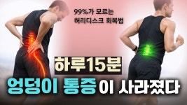 이 사람은 일반인인데 허리디스크 연구소 같은걸 만듬 - 재활 마이너 갤러리