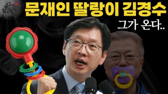 8월달에 김경수 귀국하나보네 - 이재명 마이너 갤러리