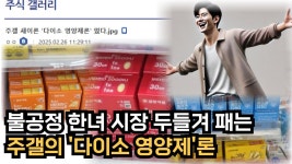 주갤의 다이소 영양제론 - 주식 갤러리
