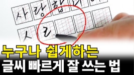 네이버 인플루언서 [네이버 인플루언서] 윤바른글씨의 손글씨