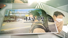 사오남 2 - 기타 국내 드라마 갤러리