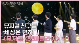 ㅇㅌㄱ 렛미플라이 팀 - 박보검의 칸타빌레 - 뮤지컬, 연극 미니 갤러리