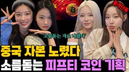 피프티 더기버스 또 폭로 떳다 - 걸스플래닛999 갤러리