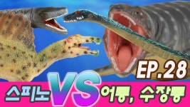 #28 스피노 VS 어룡, 수장룡 (Spino vs Ichthyosaurus, Plesiosauri... | Doovi #28 스피노 VS 어룡, 수장룡 (Spino vs... 