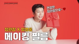 정관장 유튭 지면 광고 촬영 메이킹 필름공개 - 임영웅 마이너 갤러리