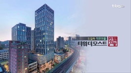 [空間사람] 타워 더 모스트 (박종훈, 박원동) | Doovi [空間사람] 타워 더 모스트 (박종훈, 박원동)