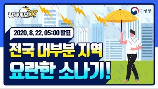 기상청시간별동네예보 : 네이버 동영상검색