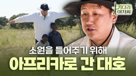[굿네이버스] 이대호 키다리 아저씨가 되다 - 최강야구 마이너 갤러리 [굿네이버스] 이대호 키다리 아저씨가 되다  - 최강야구 마이너 갤러리