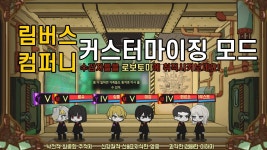 이거 림버스 모드 적용 어케해야함? - 로보토미 코퍼레이션 마이너 갤러리