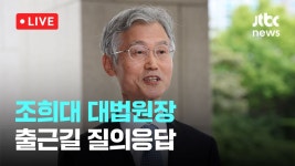 [다시보기] 