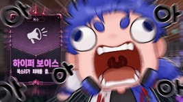 네이버 인플루언서 [네이버 인플루언서] [픽크타2 EP.2] 고막테러범
