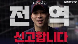 꼴동혁 유튭떳다... - 201805~202412 롯데 자이언츠 갤러리
