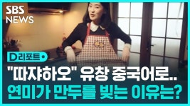 중국말로 김치를 포우차이라 한것이 무슨 문제임? - 러시아-우크라이나 갤러리
