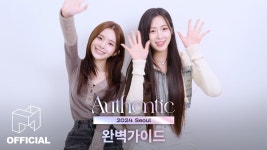 tripleS 서울 콘서트 완벽 가이드! 2024 Authentic - 여자 아이돌 마이너 갤러리